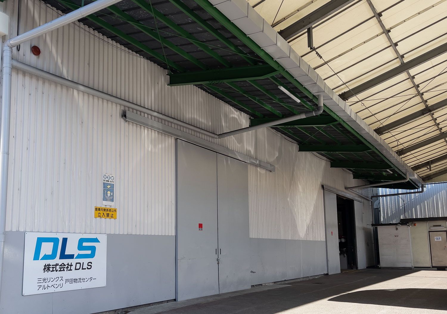 美女木物流センター